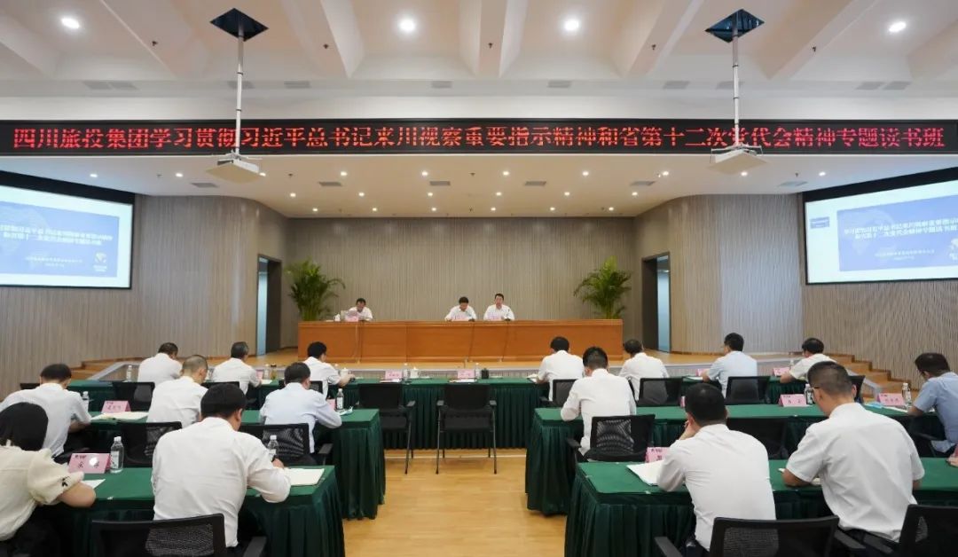 EMC易倍体育集团举行学习贯彻习近平总书记来川视察主要指示精神和省第十二次党代会精神专题念书班