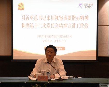 四川省EMC易倍体育集团向导分赴各子公司开展深入学习习近平总书记来川视察主要指示精神和省第十二次党代会精神宣讲