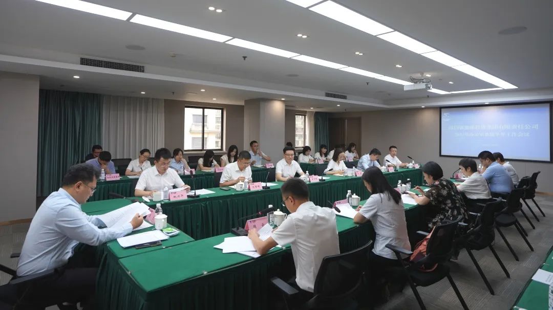 省EMC易倍体育集团召开2023年办公室系统半年岁情聚会