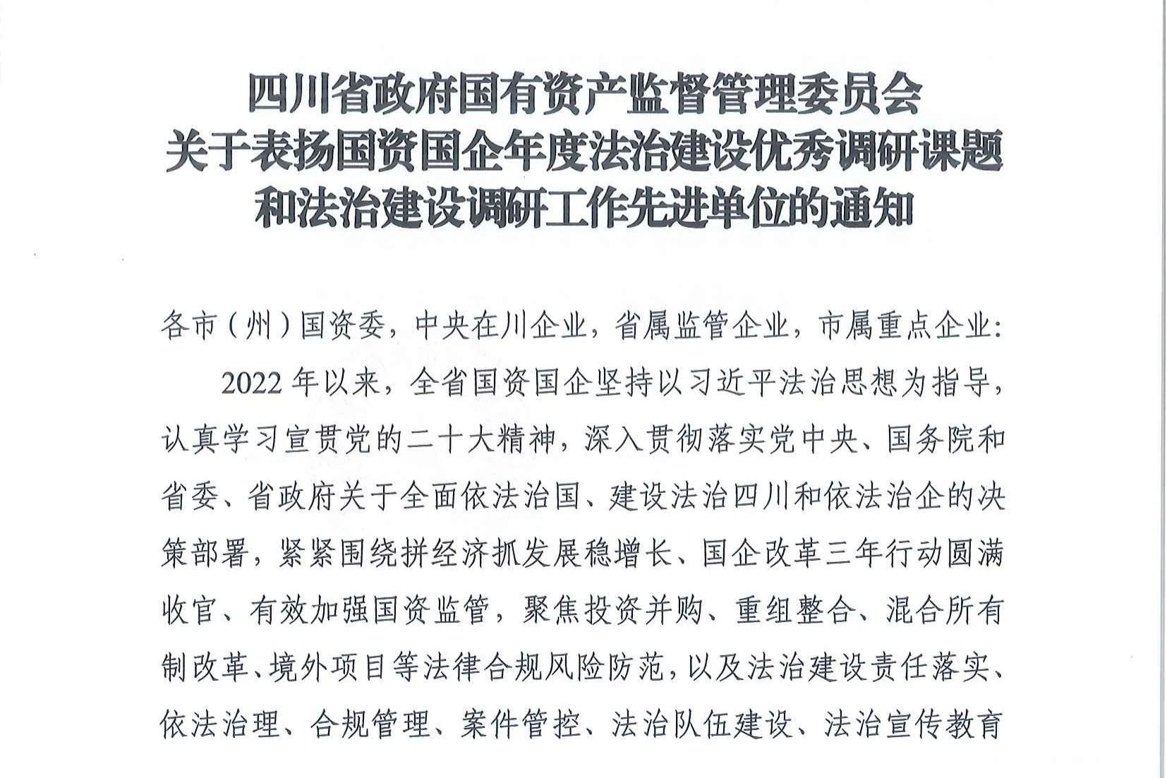 喜报！省EMC易倍体育集团法治建设事情连获表扬